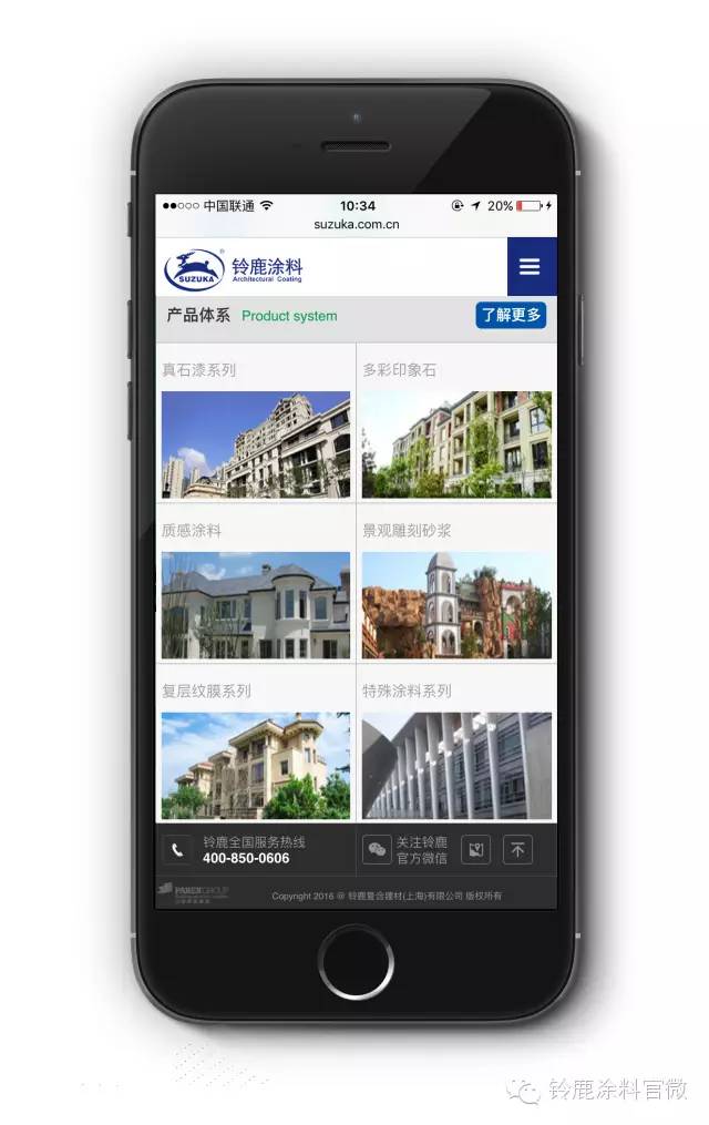 鈴鹿涂料官網手機端便捷的產品入口