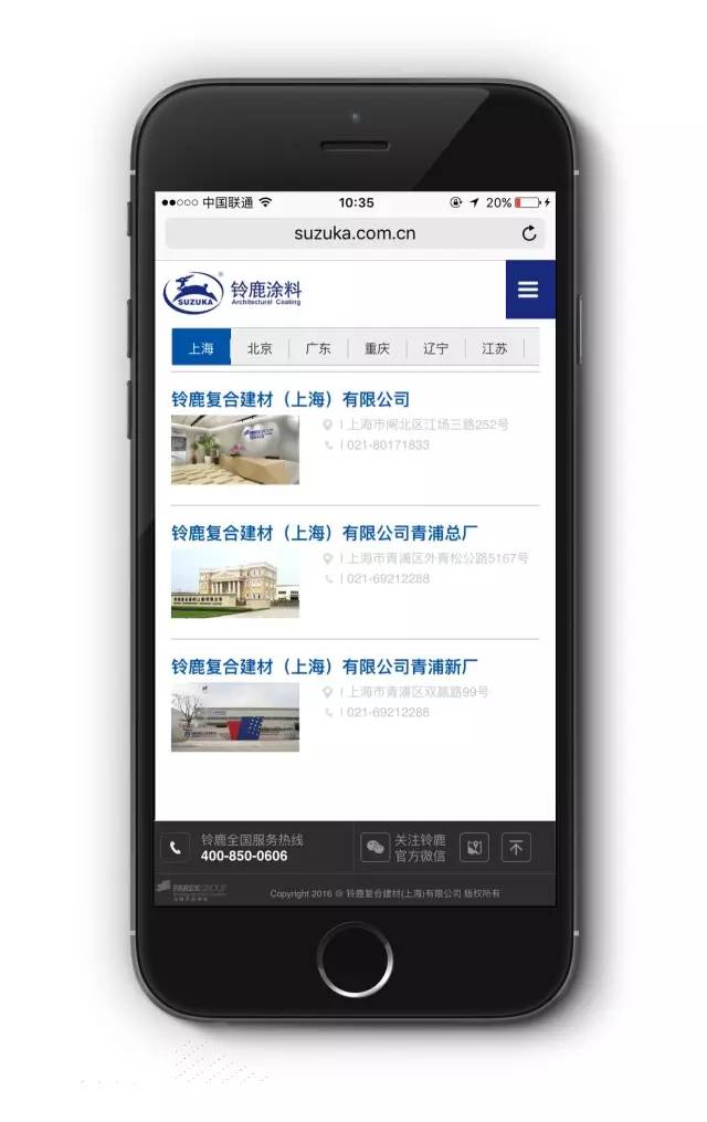 鈴鹿涂料官網手機端便捷溝通，一鍵撥打熱線