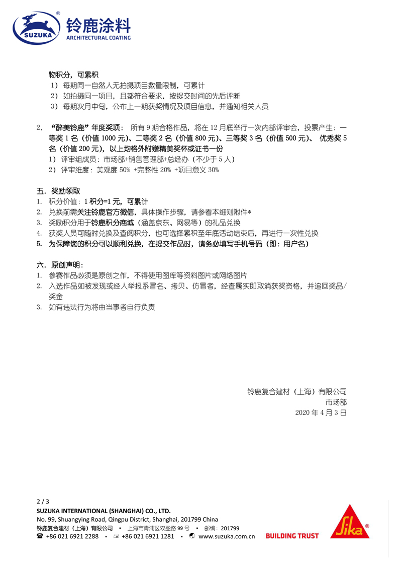 2020鈴鹿優(yōu)秀工程案例攝影大賽活動細(xì)則_頁面_2.jpg