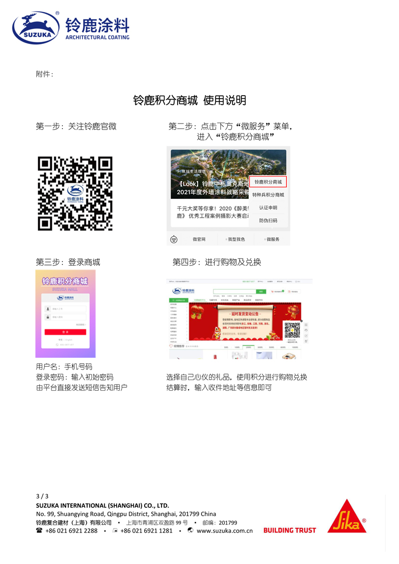 2020鈴鹿優(yōu)秀工程案例攝影大賽活動細(xì)則_頁面_3改.jpg
