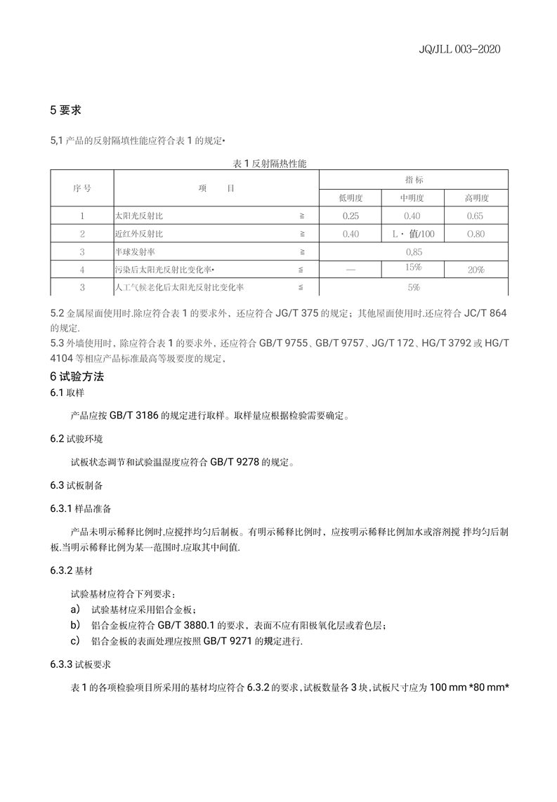 鈴鹿復合建材（上海）有限公司企業標準-5 副本.jpg