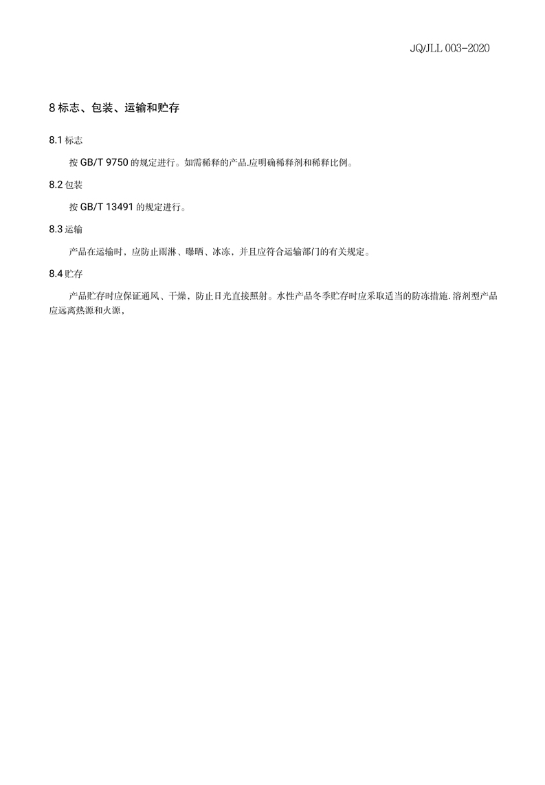 鈴鹿復合建材（上海）有限公司企業標準-7 副本.jpg