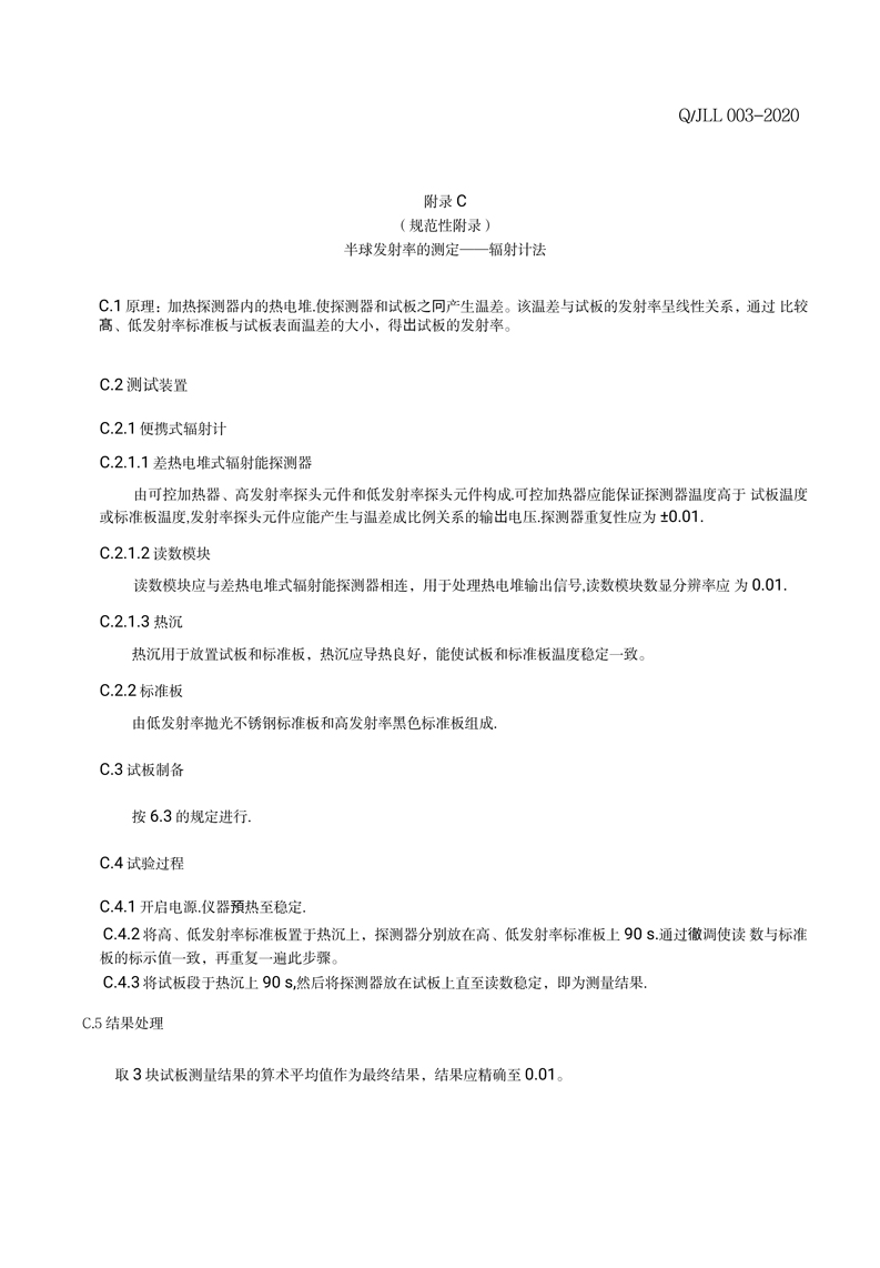 鈴鹿復合建材（上海）有限公司企業標準-10 副本.jpg